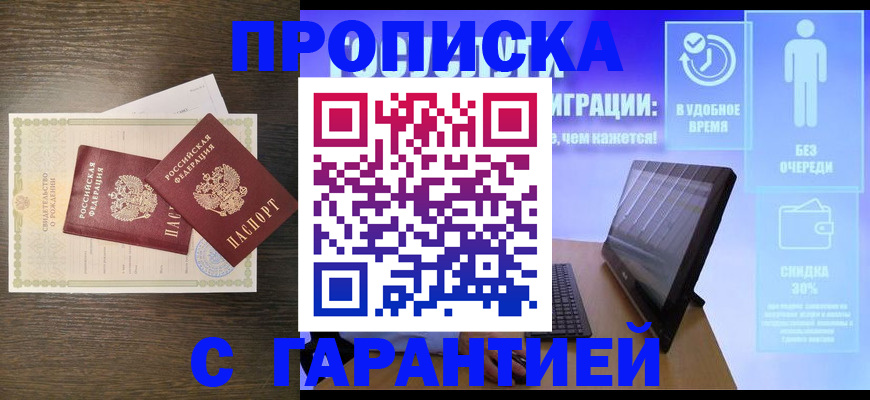 купить прописку в Дербенте